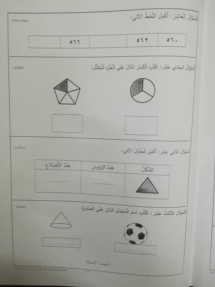 MjQ0MTIxMQ84848 نموذج A وكالة امتحان الرياضيات النهائي للصف الثاني الفصل الاول 2018